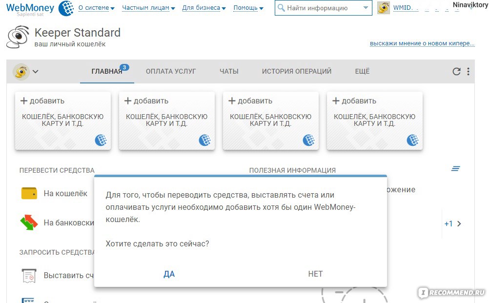 Webmoney кошелек