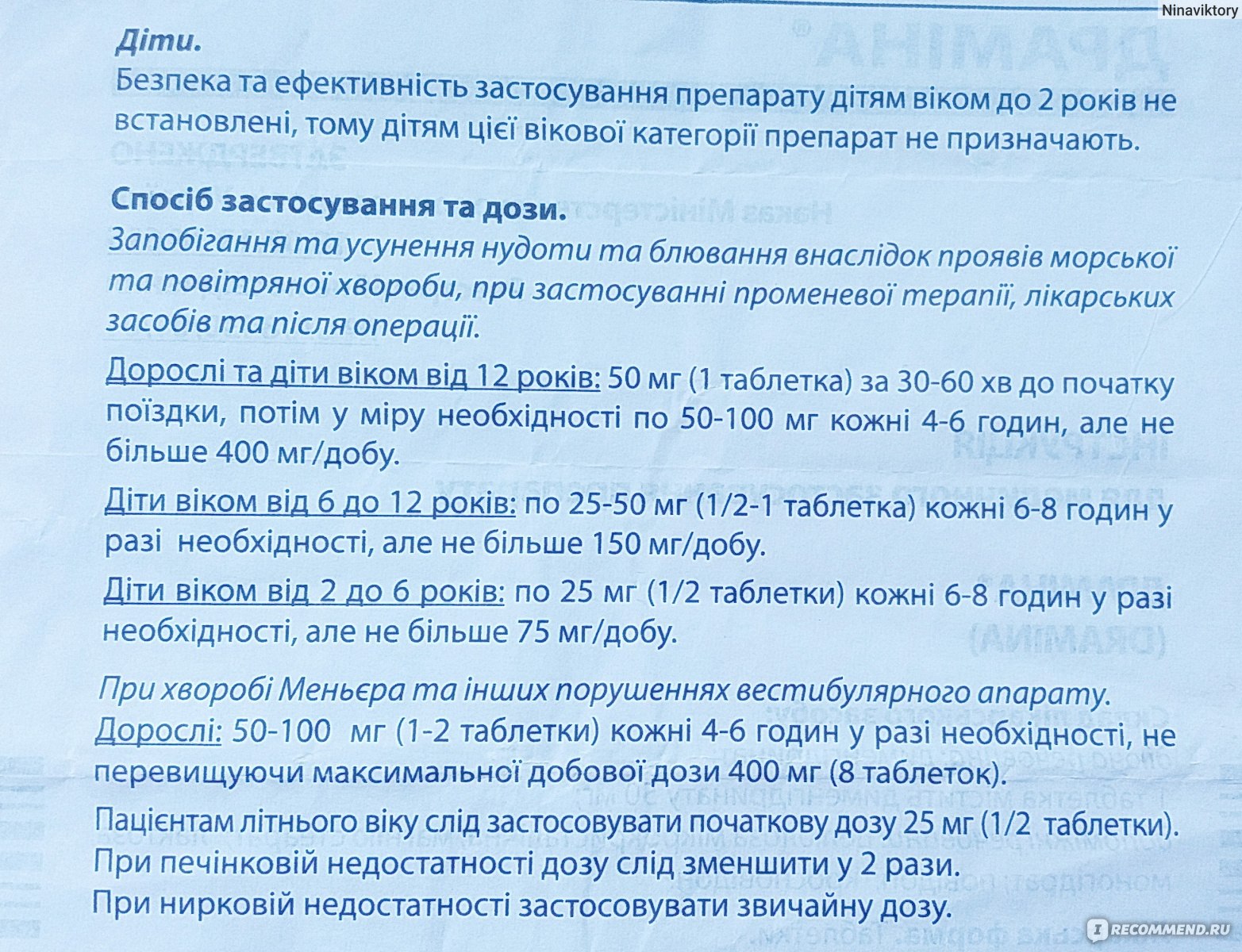 Средство от укачивания ЯДРАН Драмина - «Ребенка укачивает в машине или в  другом виде транспорта? Драмина инструкция, можно ли давать ребенку? А если  нет таблеток от укачивания, как помочь ребенку?» | отзывы