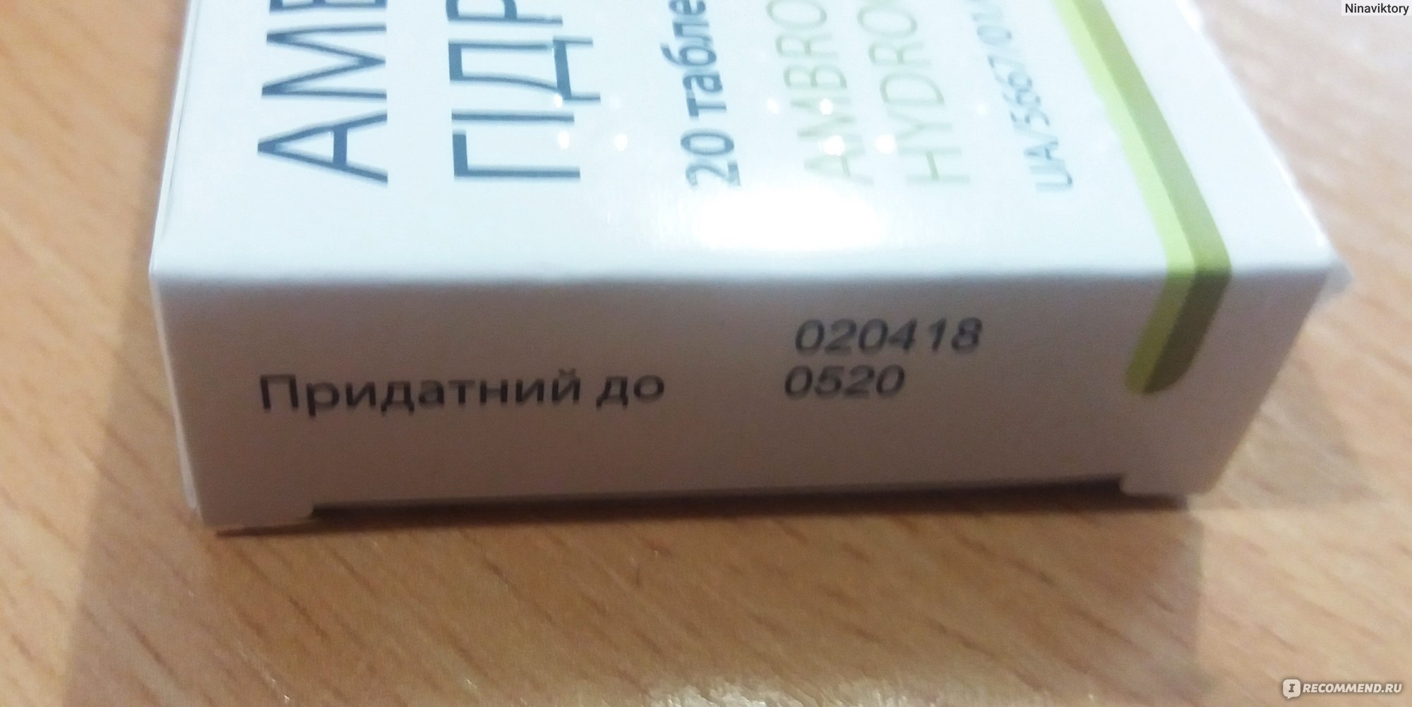 Таблетки от кашля ПАТ «Химфармзавод «Червона зирка» Амброксола гидрохлорид  - «Можно ли избавиться от двухнедельного кашля за копейки? Амброксола  гидрохлорид инструкция по применению, цена и как помог - все подробности в  отзыве.» | отзывы