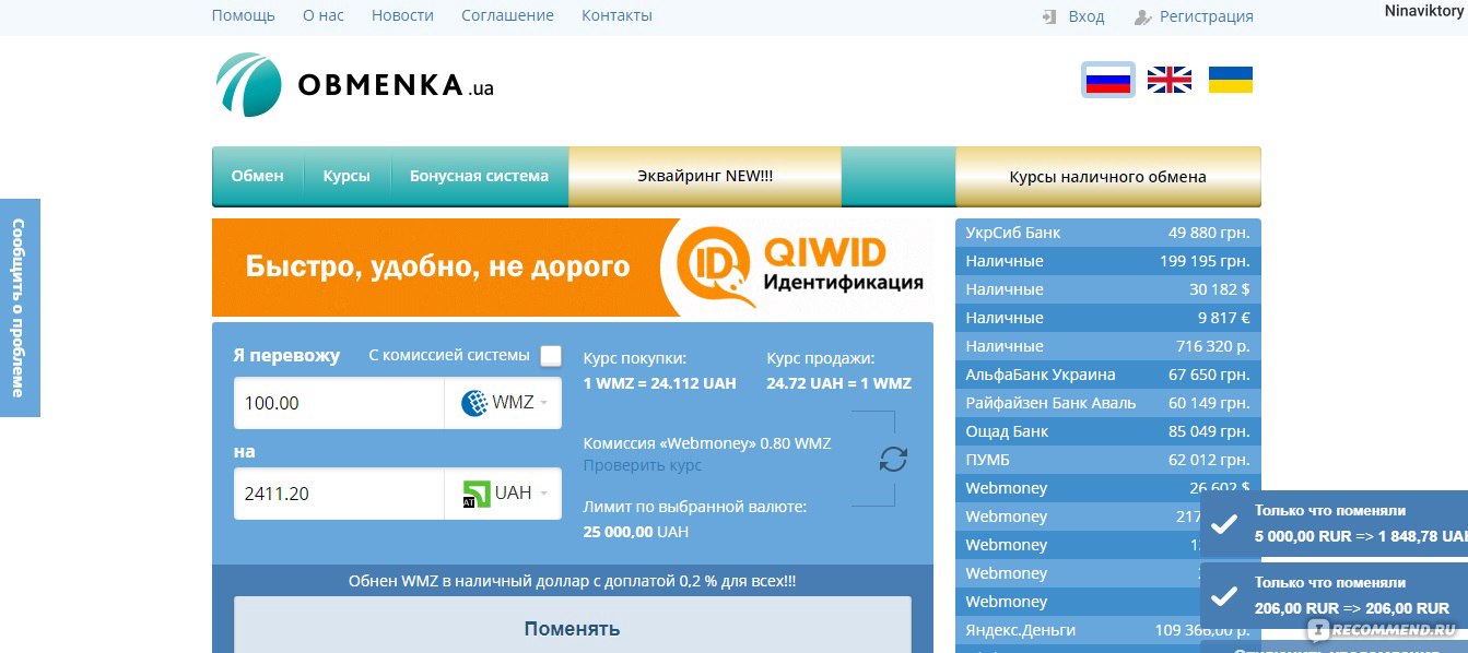 obmenka.ua - «✓ Если есть трудности с выводом на банковскую карту - поможет  сайт obmenka. В отзыве более подробно расписано все преимущества и  недостатки сервиса.» | отзывы