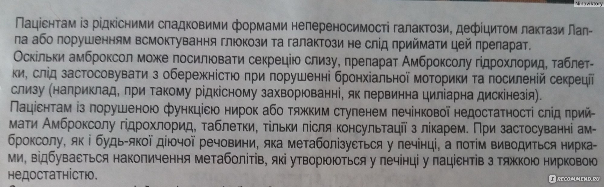 Таблетки от кашля ПАТ «Химфармзавод «Червона зирка» Амброксола гидрохлорид  - «Можно ли избавиться от двухнедельного кашля за копейки? Амброксола  гидрохлорид инструкция по применению, цена и как помог - все подробности в  отзыве.» | отзывы