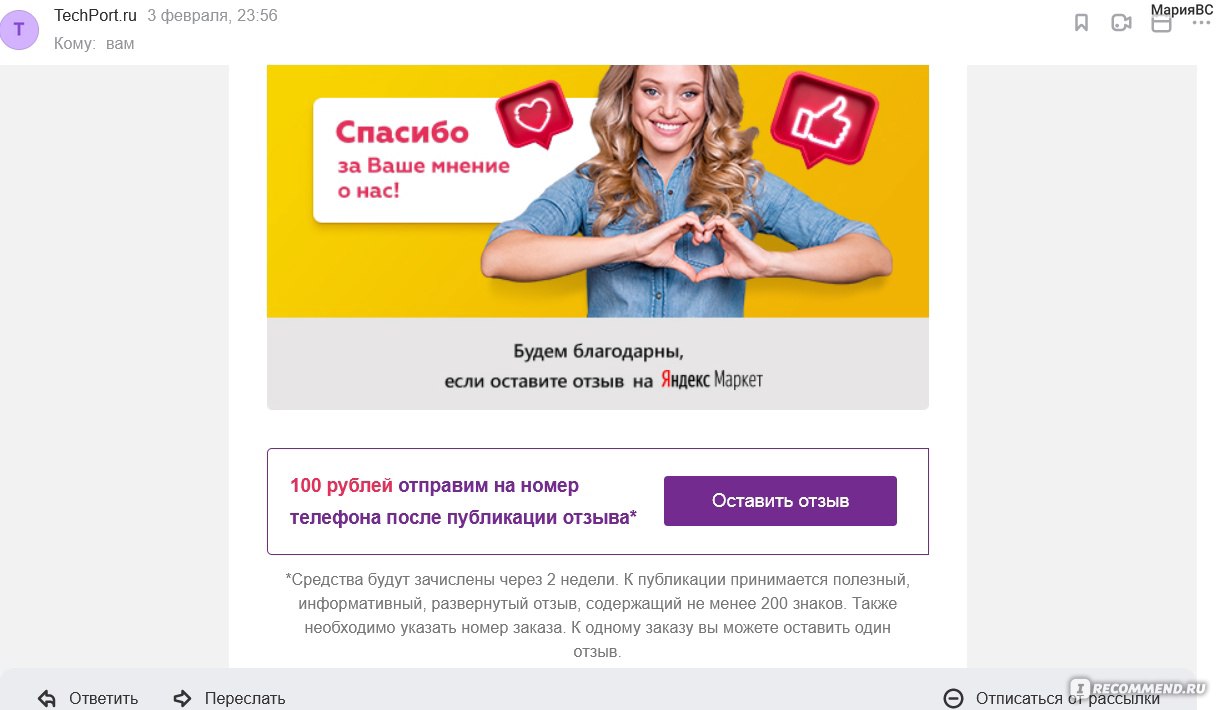 Techport.ru - «Повелась на хорошие отзывы на яндекс-маркете, а магазин на  самом деле предлагает за отзыв 100 рублей на телефон» | отзывы