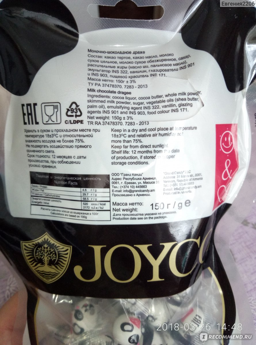 Драже молочное Панда Joyco