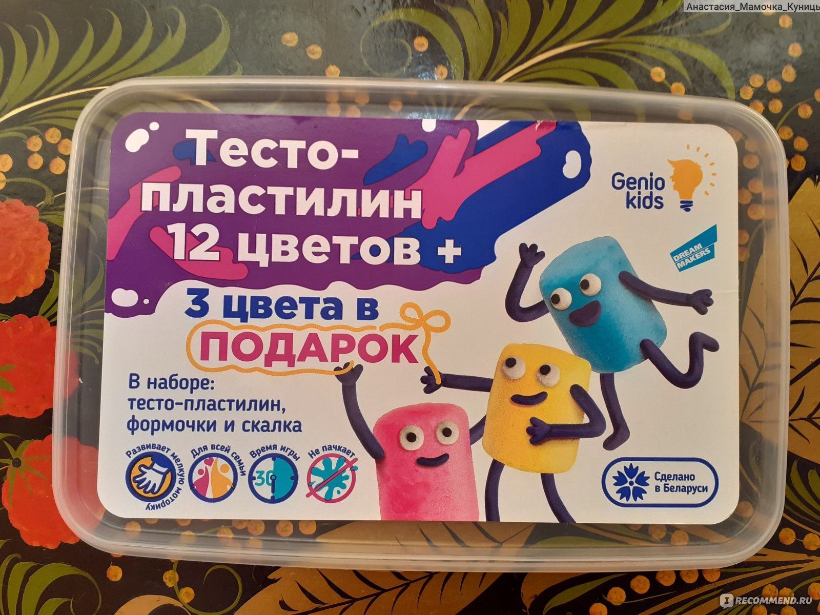 Тесто для лепки Genio Kids 12 цветов - «Почему больше не возьму Play-doh?  Отвлекает детей на длительное время. Что будет, если добавить немного воды  в тесто, думают дети? И делают...аааа. Детям безумно