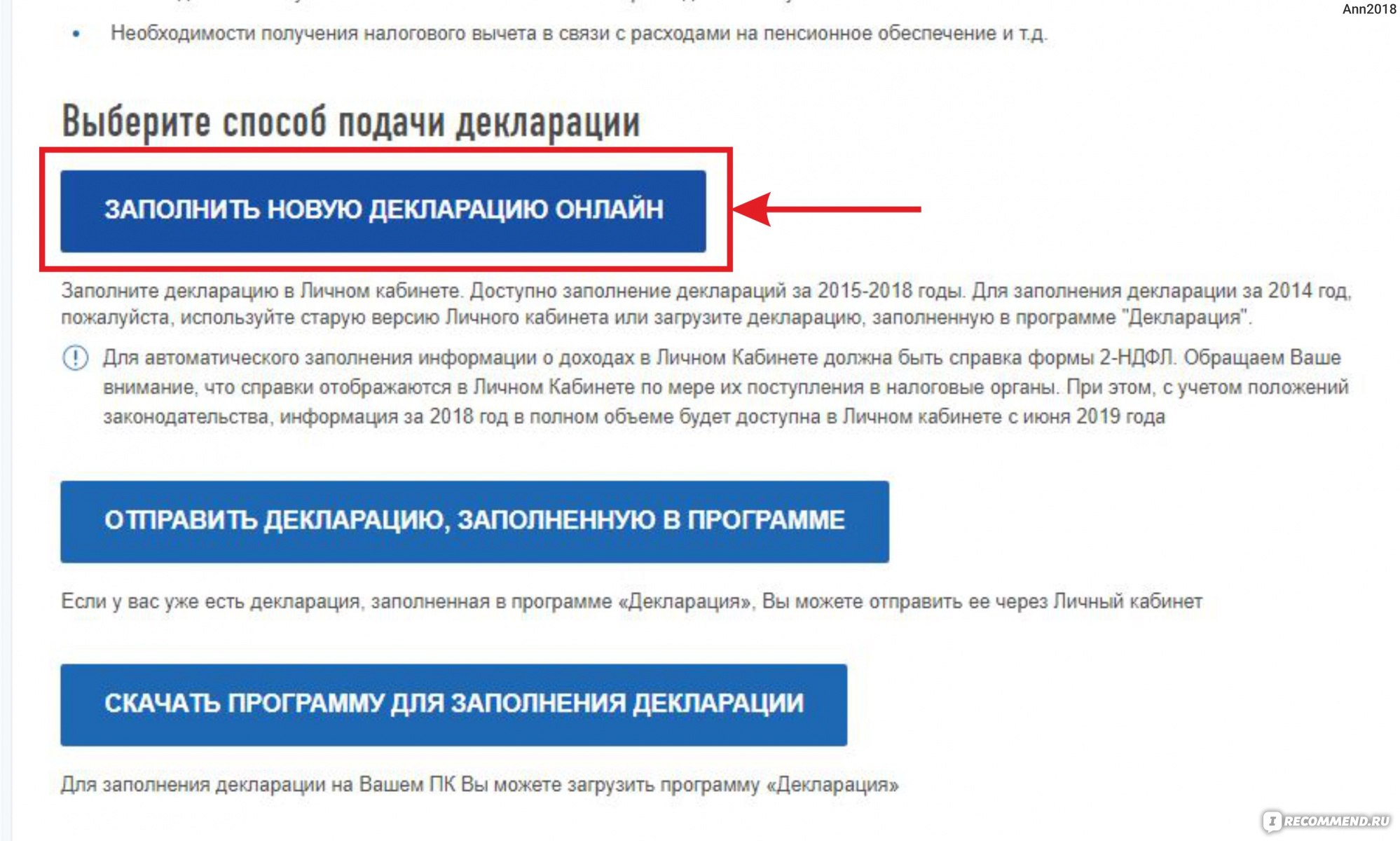 Подать декларацию на налоговый вычет через личный кабинет