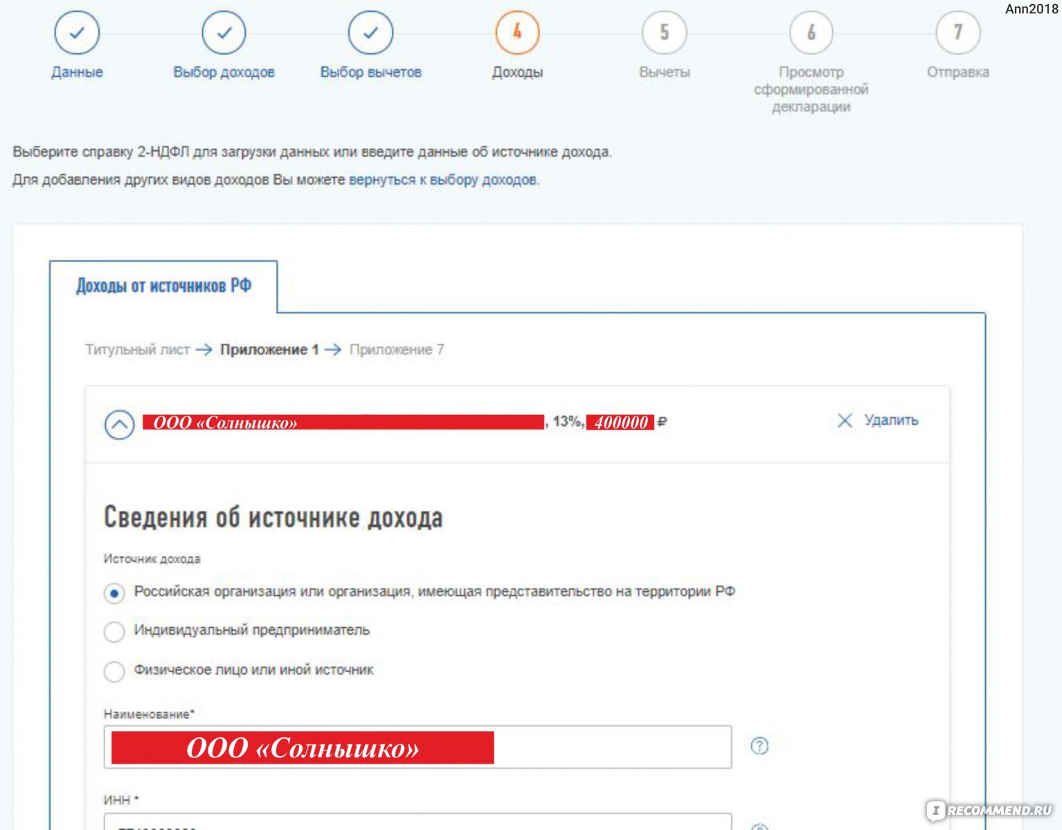 Возврат налога 2022 через личный кабинет