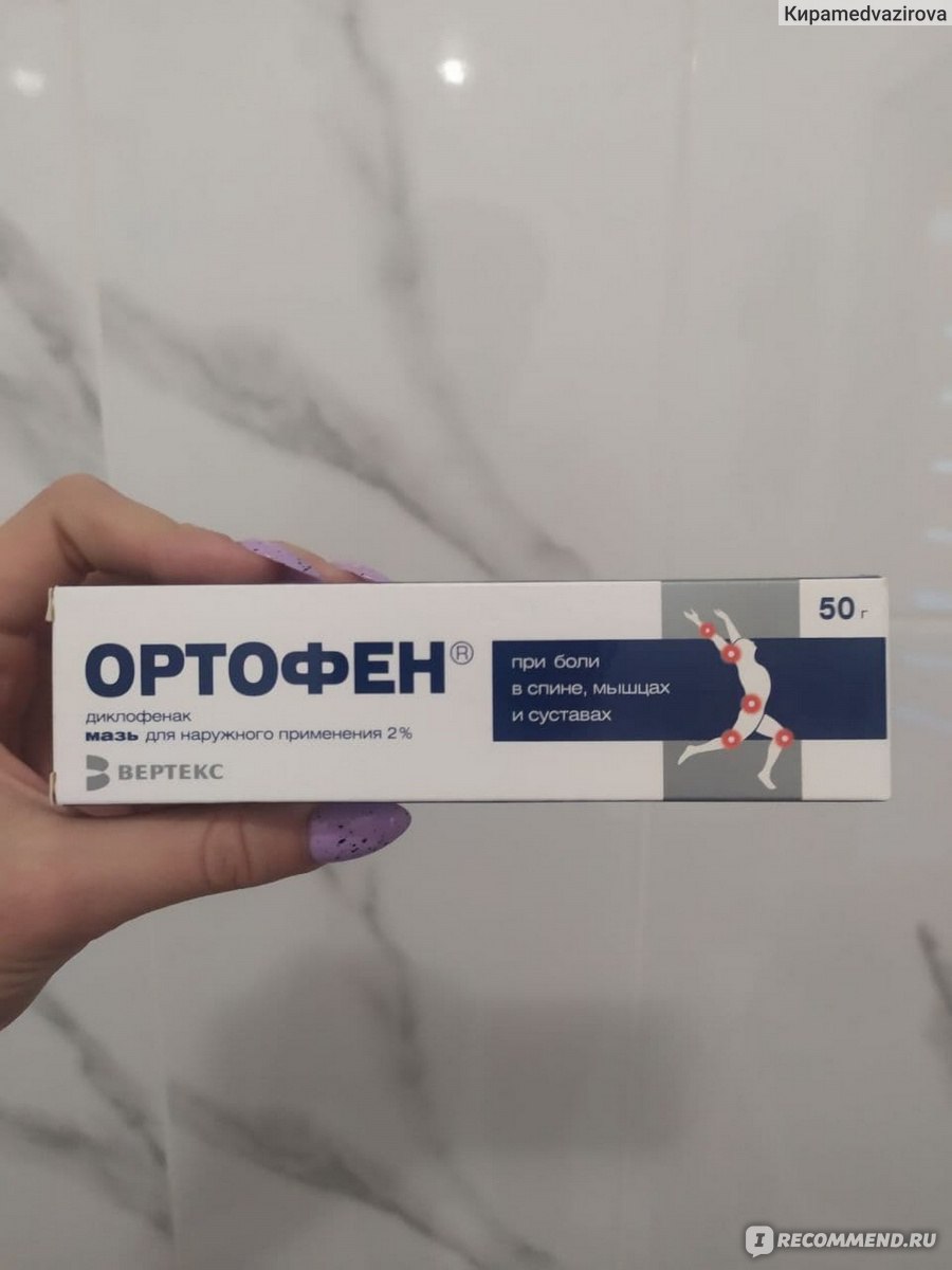 Ортофен от чего. Ортофен мазь Вертекс. Ортофен мазь 30г. Ортофен мазь фото. Ортофен мазь для чего применяется.