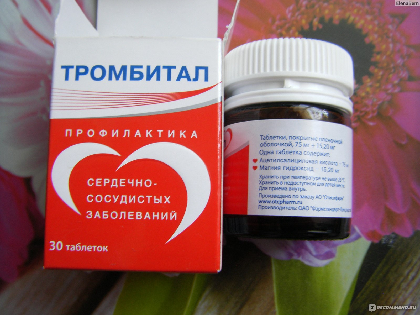 Тромбитал 150 мг