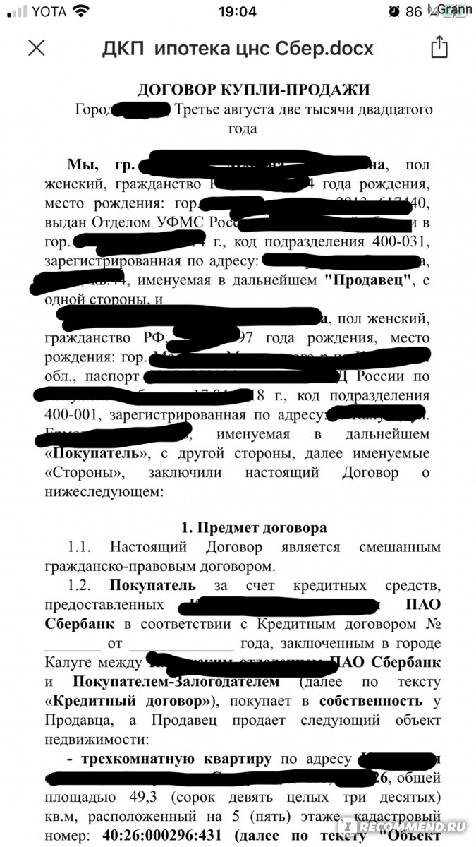 Сбербанк России - «Ипотека от А до Я на личном примере. Все «подводные  камни». Выгодно ли? Если да, то кому?» | отзывы