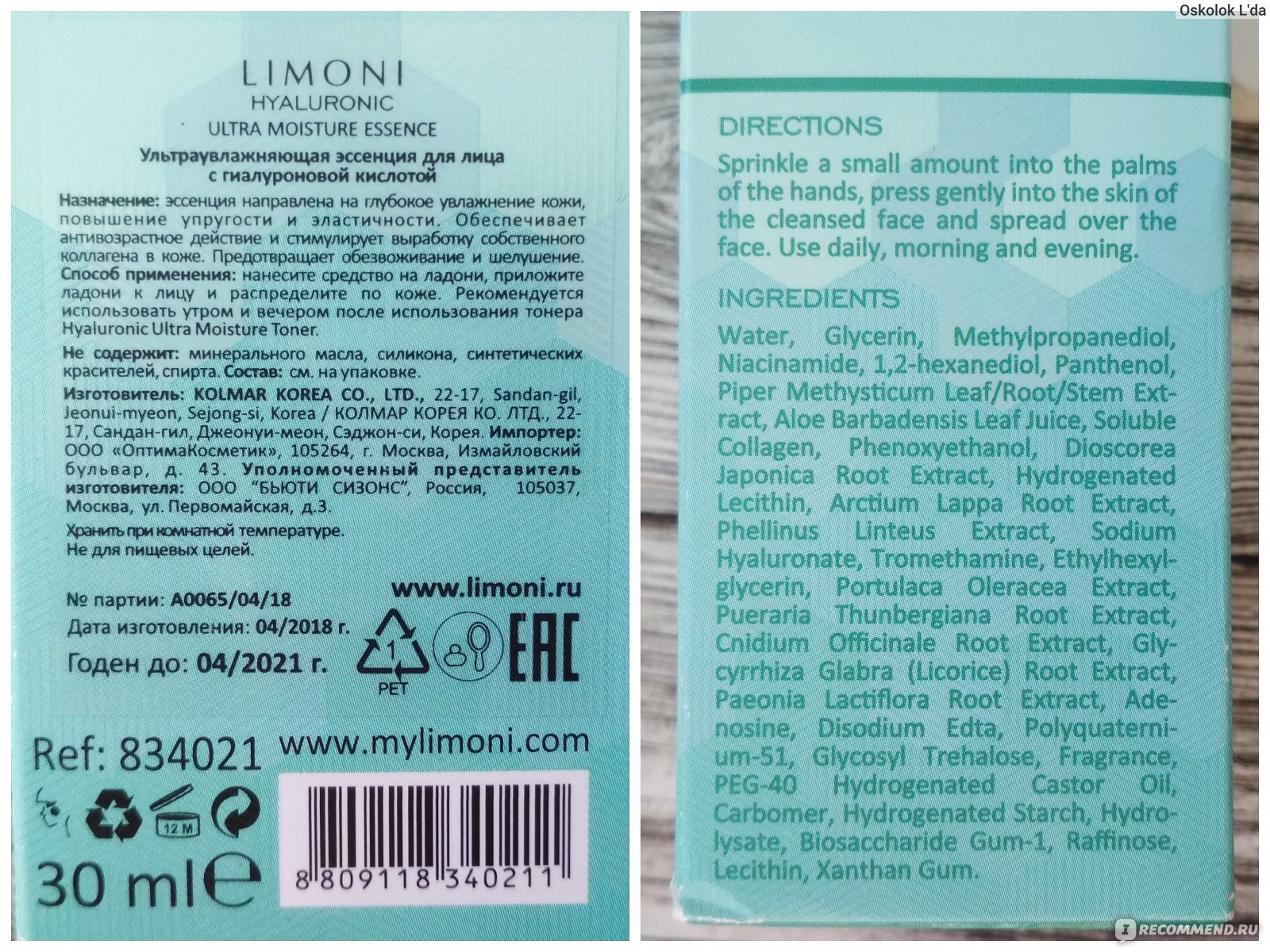 Эссенция состав. Limoni Hyaluronic Ultra Moisture Essence. Лимони с гиалуроновой кислотой. Состав эссенции. Limoni, ультраувлажняющая сыворотка с гиалуроновой кислотой.