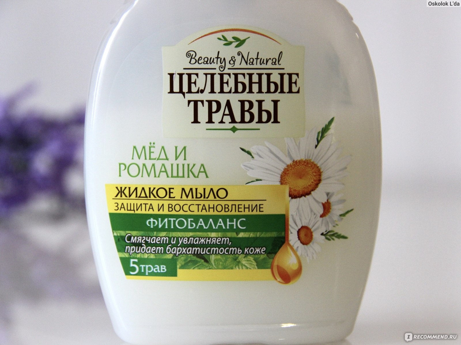 Beauty natural целебные травы маска для волос фитобаланс