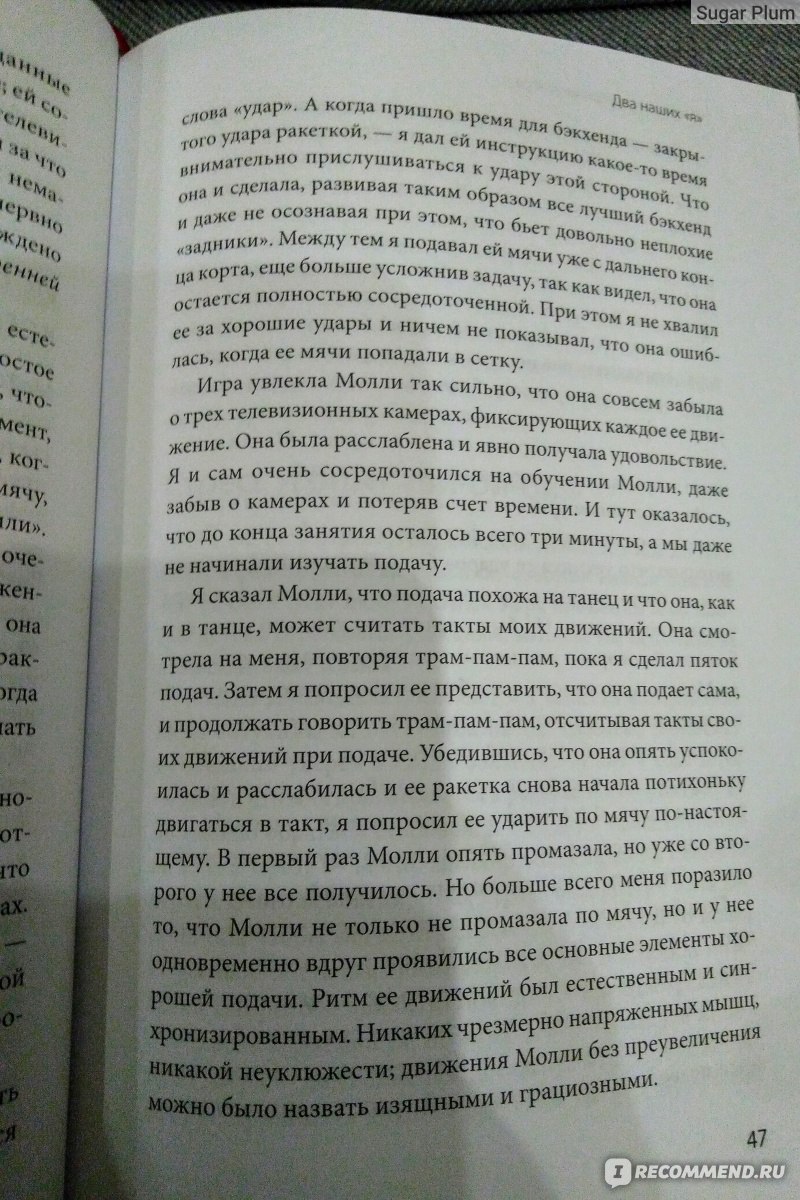 Стресс как внутренняя игра. Как преодолеть жизненные трудности и  реализовать свой потенциал. Тимоти Голви - «Стресс - это норма? Можно ли  управлять стрессом?» | отзывы