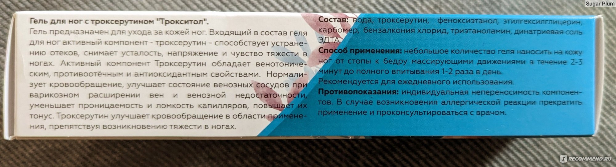 Гель для ног Миофарм Трокситол Охлаждающий от отеков, от варикоза ног -  «Мой трехнедельный опыт применения самого известного средства от варикоза -  троксерутина. Фото ДО и ПОСЛЕ.» | отзывы