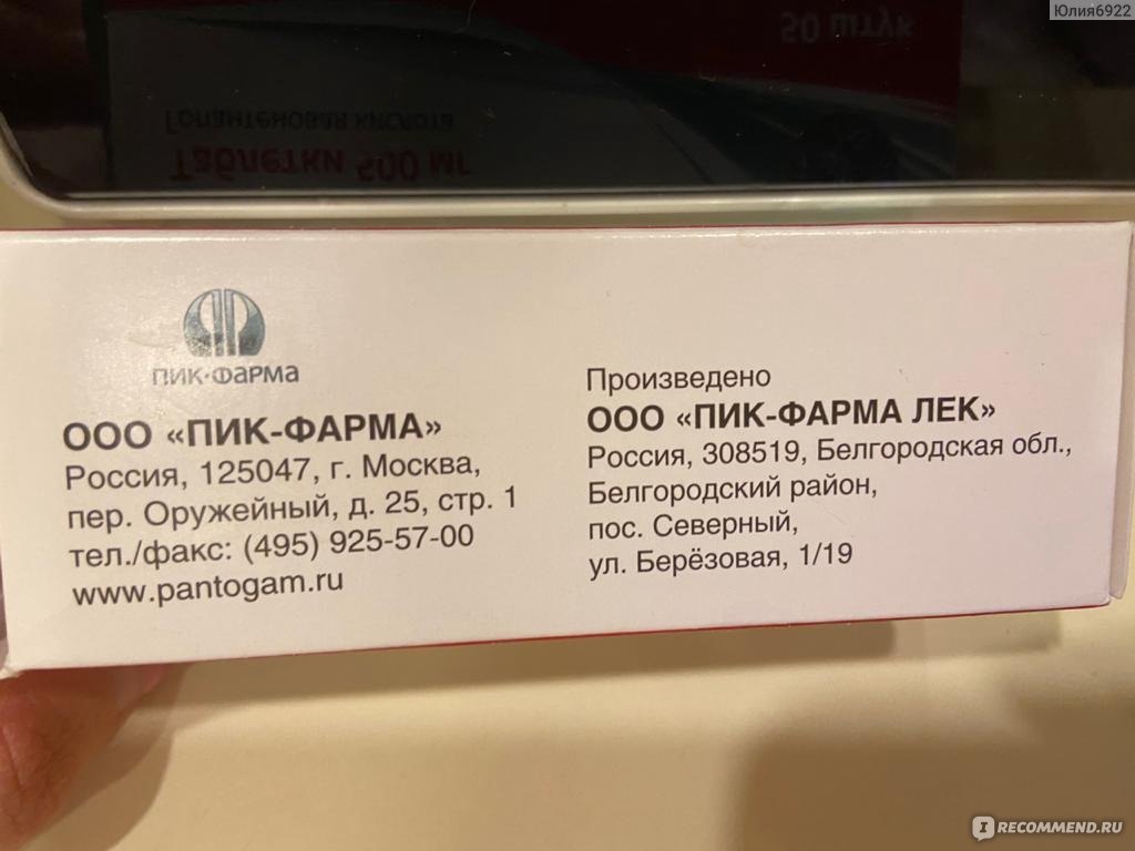 Ноотропное средство ООО «ПИК-ФАРМА ПРО» Пантогам таблетки 500 мг -  «Качественный препарат» | отзывы