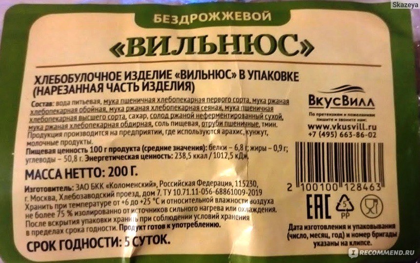 Хлеб ВкусВилл / Избёнка Вильнюс - quot;Вкусный, ароматный, полезный хлебушекquot; отзывы