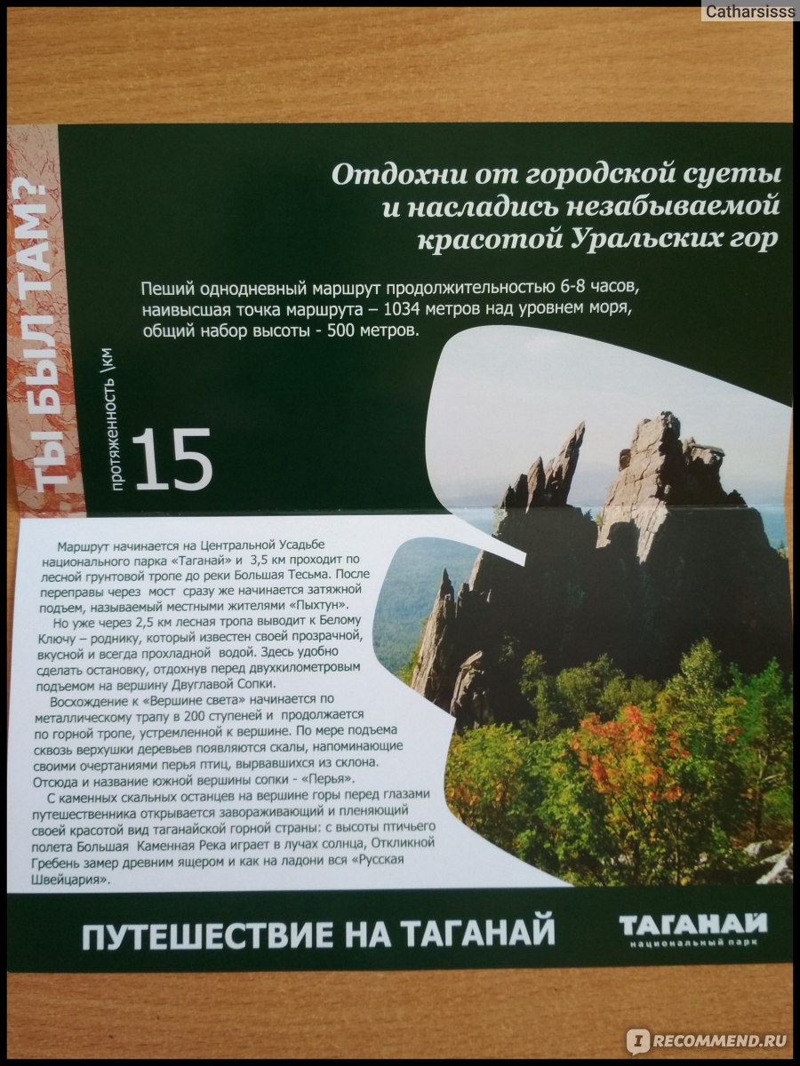 Россия, Челябинская область, г. Златоуст, Национальный парк Таганай -  «Таганай - наикрасивейшее место в России о котором хочется восторженно  говорить только матом! :)» | отзывы