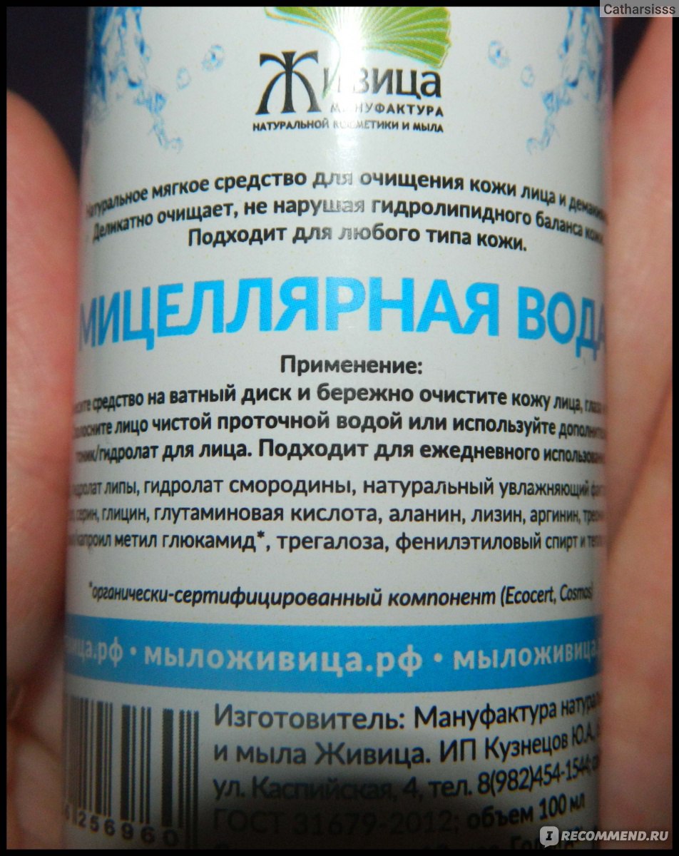 Мицеллярная вода Частная мыловарня "Живица" для любого типа кожи ...