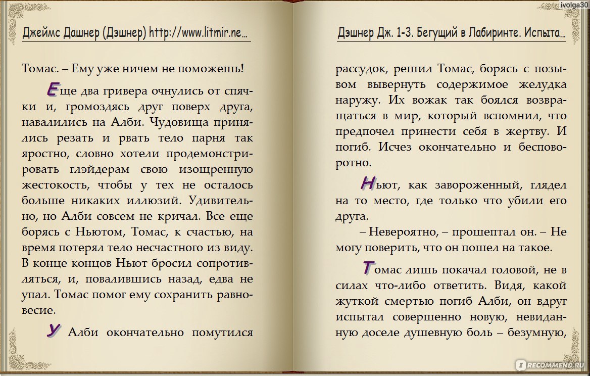 Бегущий в Лабиринте. Джеймс Дашнер - «Кто любит фантастику  социально-психологического направления, то будет интересно.» | отзывы