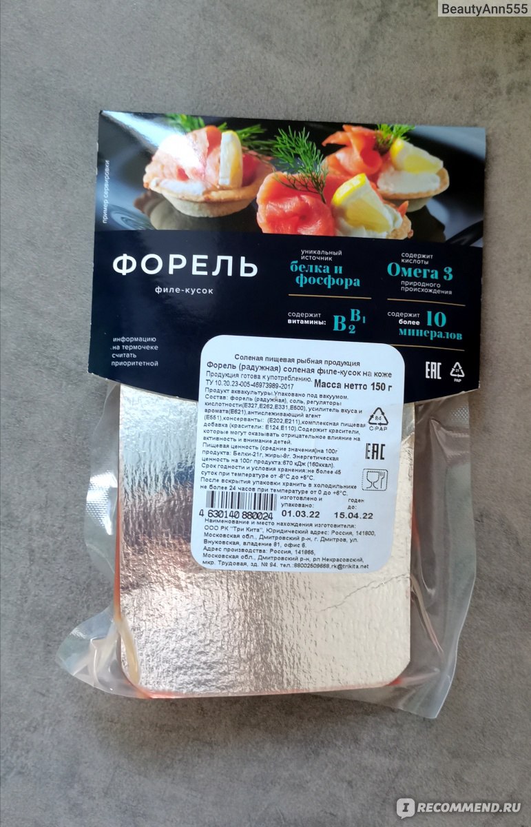 Форель (радужная) солёная филе - кусок на коже от торговой марки "Три кита"