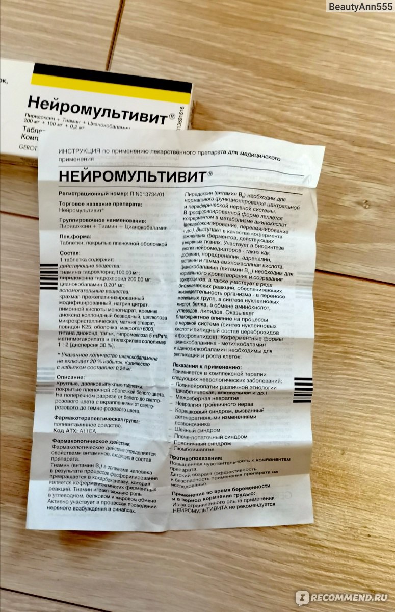 Витамины LANNACHER Нейромультивит - «Нервишки шалят? Или стоматолог задел  нерв? Ответ один - Нейромультивит! » | отзывы