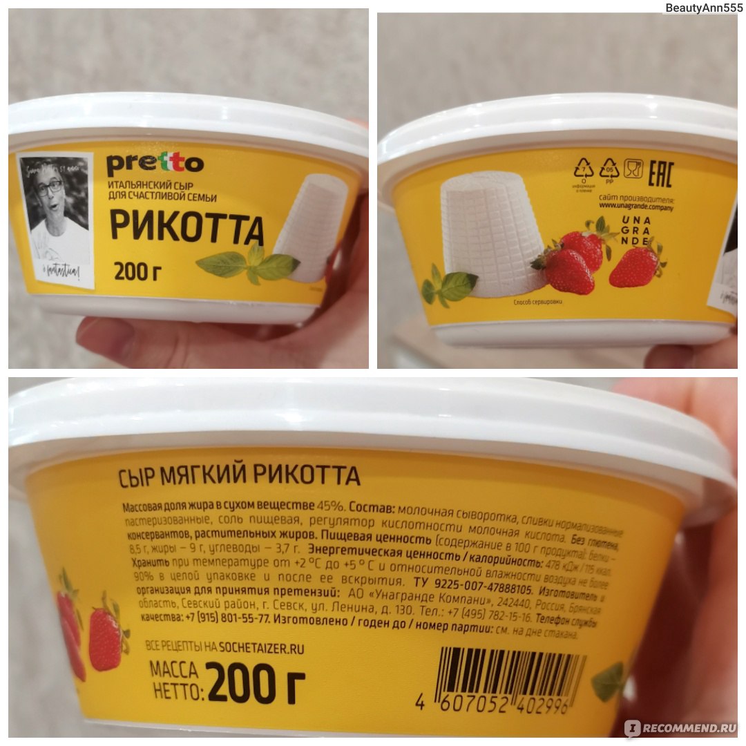 Сыр Рикотта Pretto Ricotta - «Кто сказал, что полезная еда обязательно  будет не вкусная! С сыром Pretto Ricotta всё очень даже вкусно! Рецепт ПП  бутербродов! » | отзывы