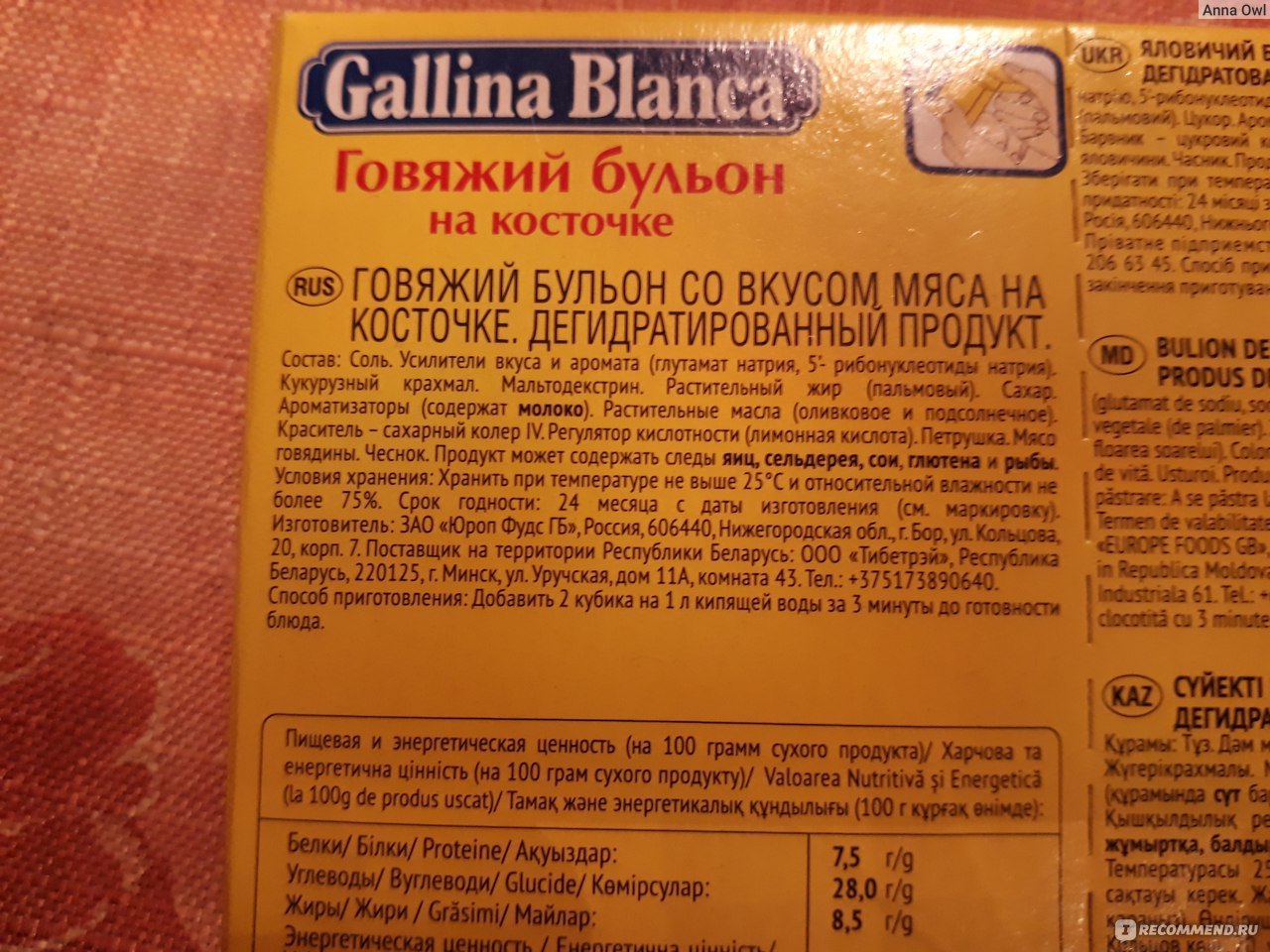 Говяжий бульон калорийность. Кубики Gallina Blanca состав. Куриный бульон кубик Галина Бланка что в составе. Калорийность куриного кубика Галина Бланка. Бульонный кубик Магги состав.