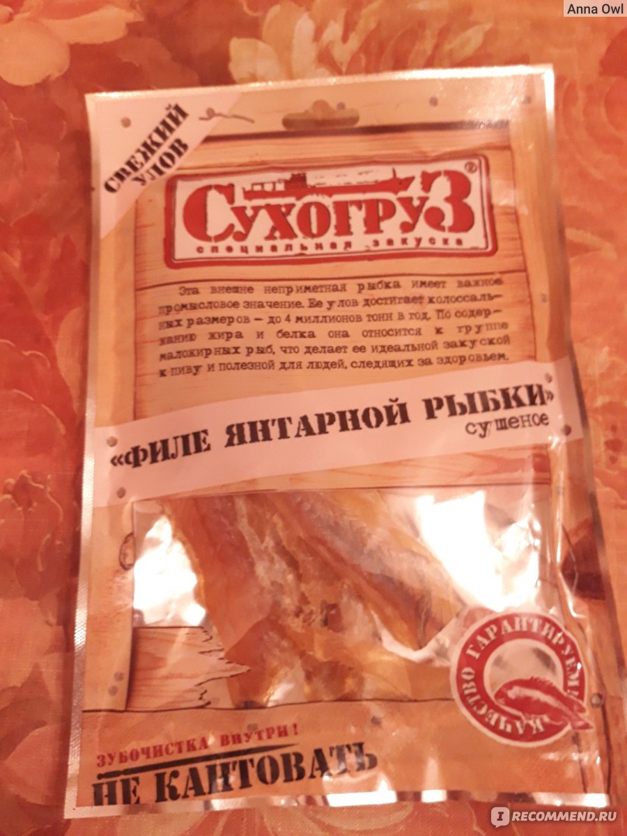 Рыба СухогруЗ 