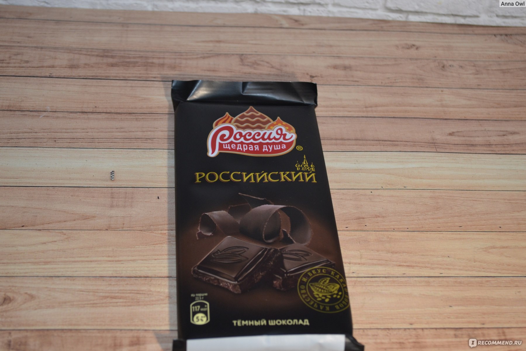 Рейтинг шоколада по качеству. Шоколад Россия темный. Российские фирмы шоколада. Самый вкусный шоколад в России рейтинг. Шоколад Россия темный путешествие без упаковки.