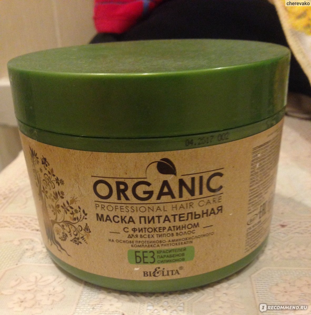 Organic маска питательная с фитокератином для всех типов волос