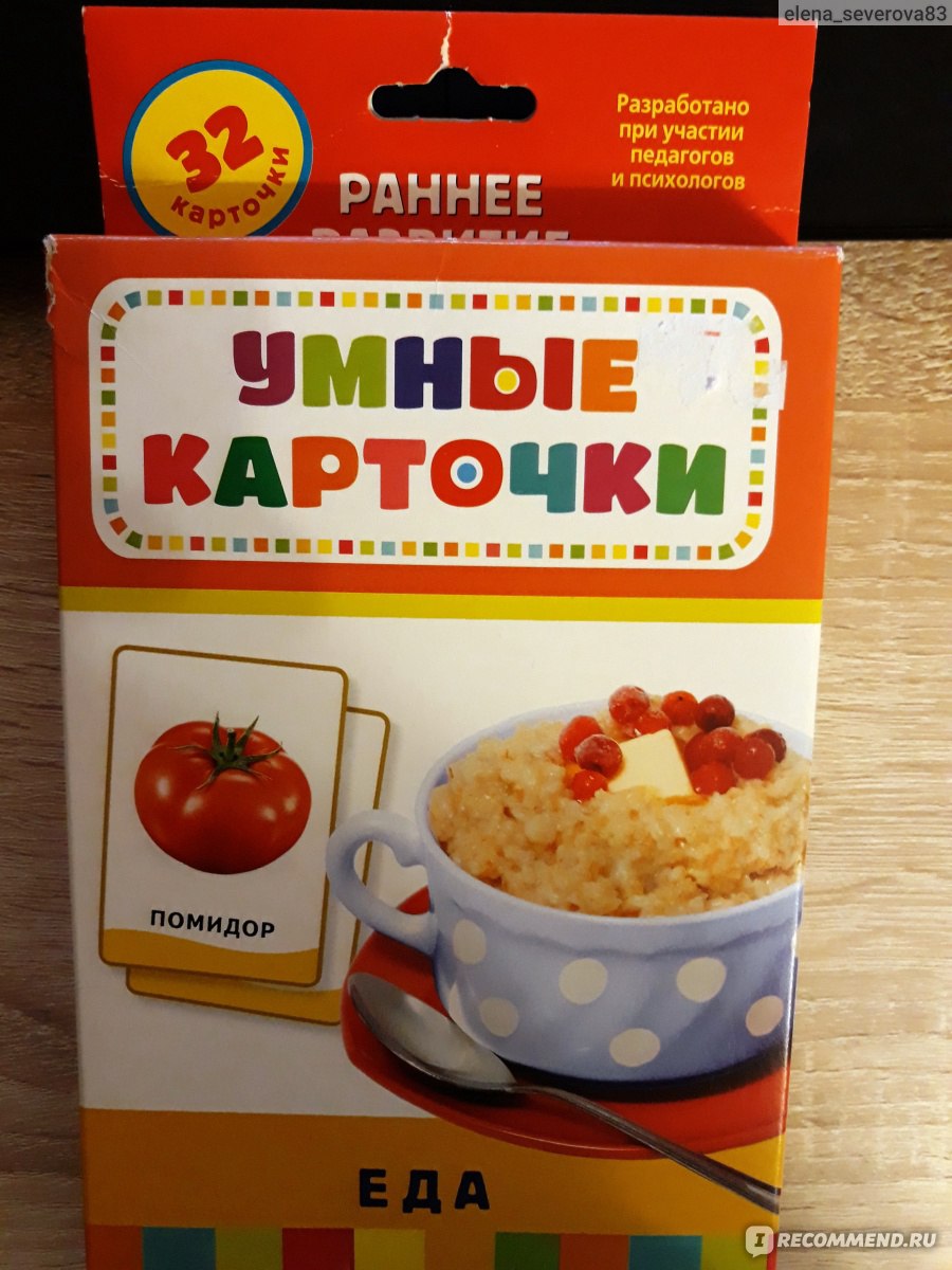 Росмэн Умные карточки 