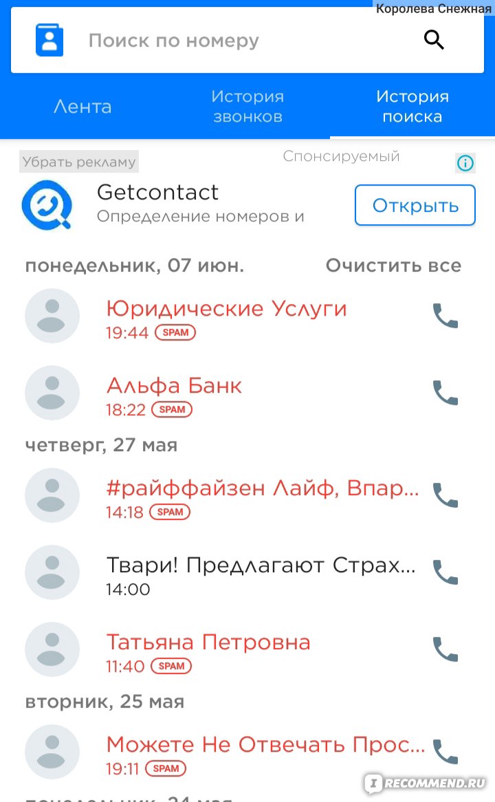 Приложение Get Contact - «Как быстро узнать, кто звонит, ещё во время  самого звонка» | отзывы