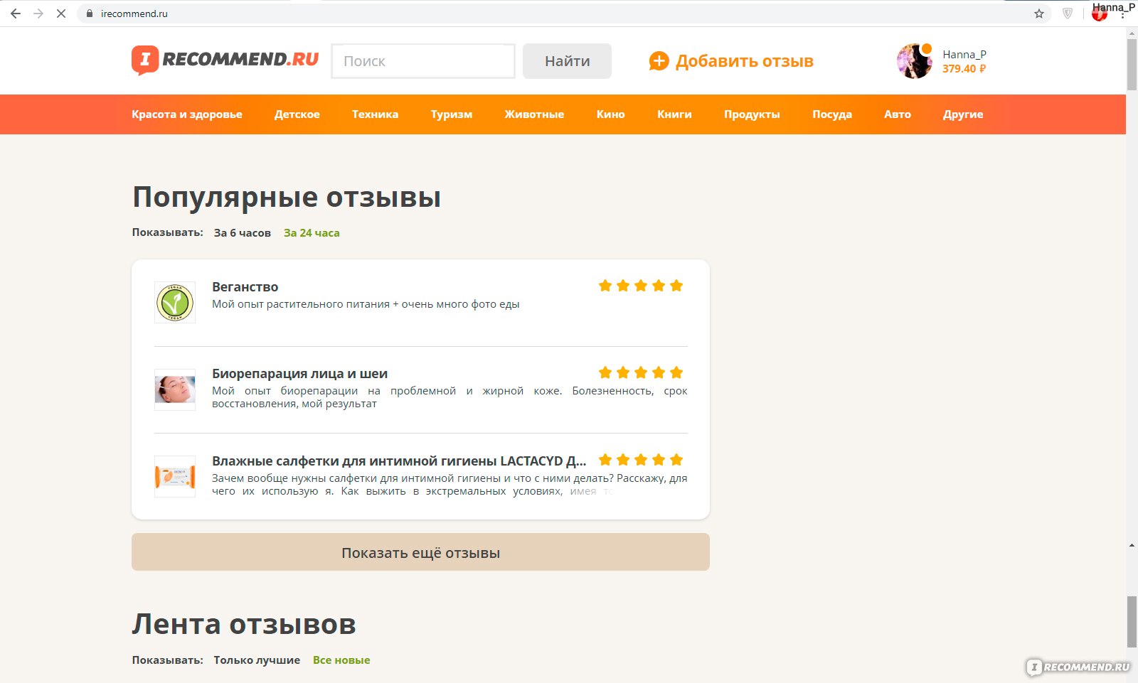 Первый сайт отзывов. Irecommend заработок. Ирекоменд ру заработок. Recommend.ru.