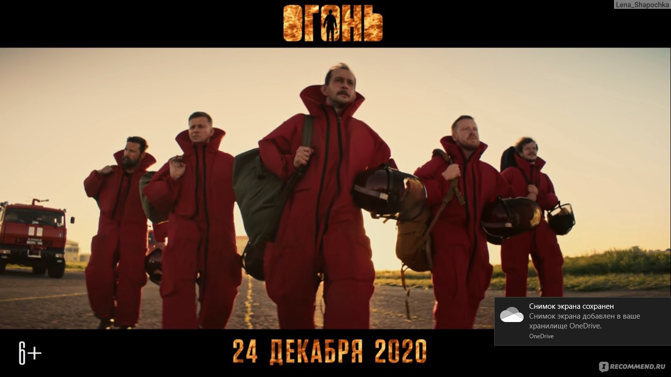 Огонь фильм 2020 фото