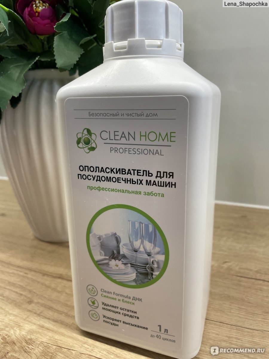 Ополаскиватель для посудомоечных машин CLEAN HOME Стекло и фарфор -  «Безопасно то может и безопасно. Но вот эффективно ли? » | отзывы