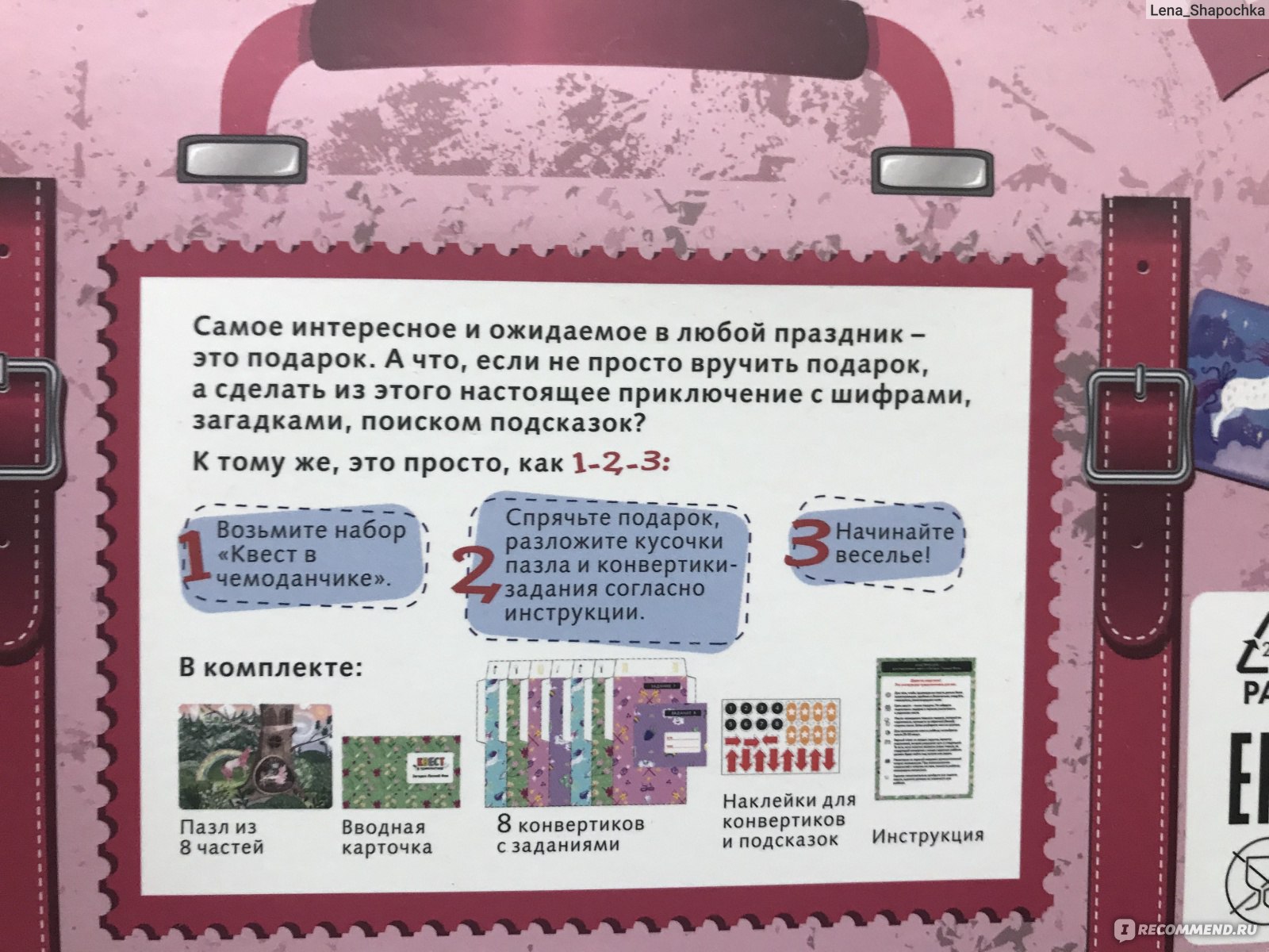 Загадка про квест. Квест в чемоданчике. Квест в чемоданчике задания. Квест в чемоданчике загадки Деда Мороза. Задания для квеста в чемоданчике.