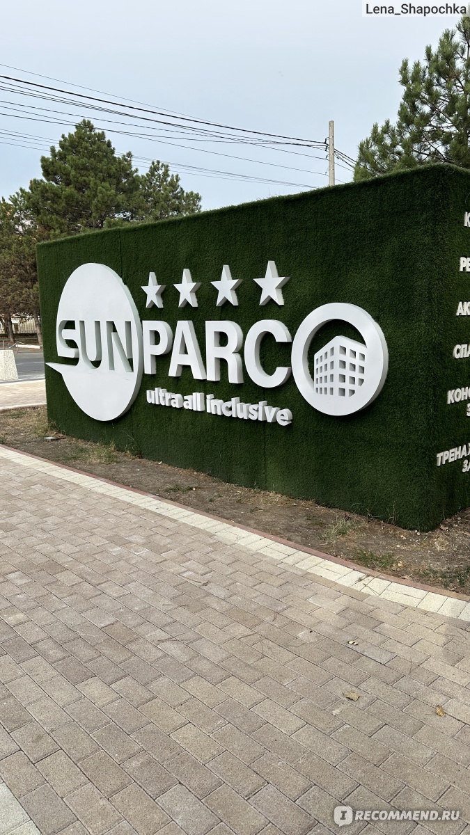 SUNPARCO HOTEL Ultra All inclusive» / «Санпарко» , Анапа - «Отдых по всё  ультра-включено в октябре 2023. Чем понравился и не понравился данный  отель.» | отзывы