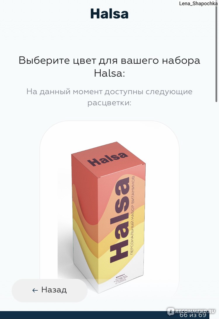 Halsa тест. Комплекс витаминов Halsa. Halsa промокод. Сколько стоят витамины Halsa. Халса витамины упаковка.