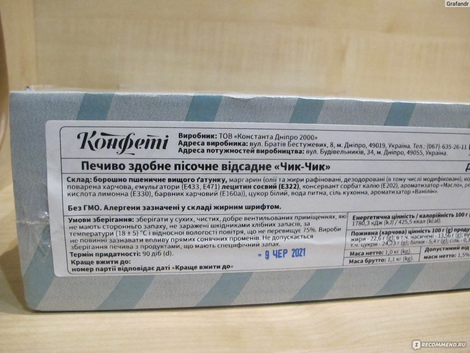 Печенье песочное Конфети Чик-чик - «Большой ящик песочного печенья» | отзывы