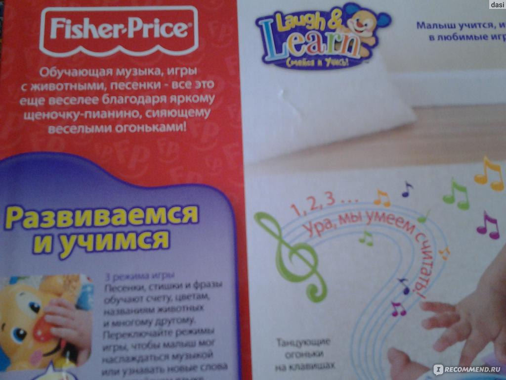 Fisher-Price Пианино Щенок - «шла собака по роялю:):):):):)» | отзывы