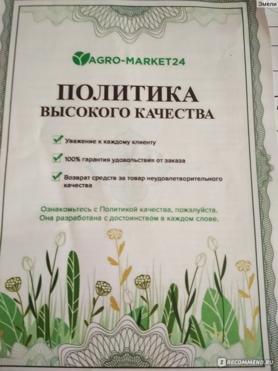 Сайт Agro-market24.ru - «Agro-Market24 - Магазин не заслуживающий уважения.  Деньги вернули!» | отзывы