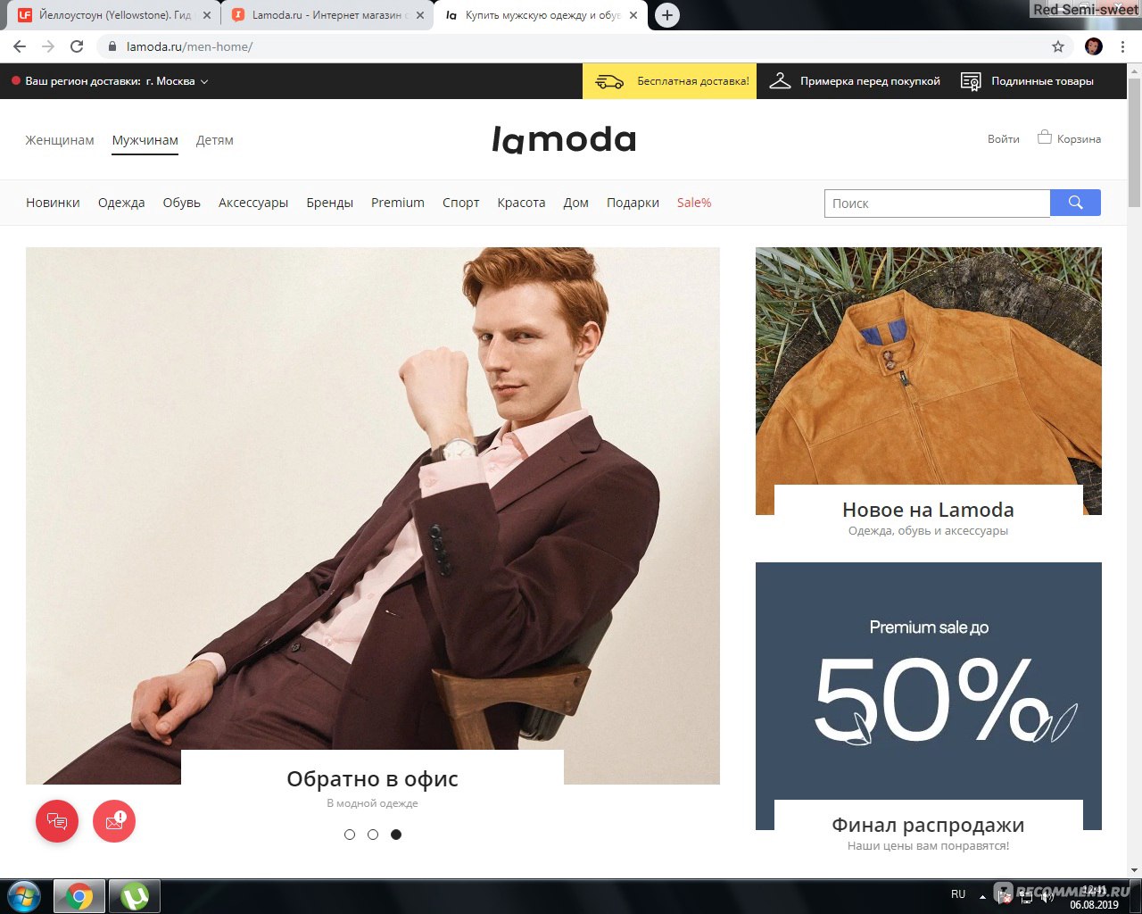 Дешевые мужские интернет магазины. Ламода мужская одежда. Ламода реклама. Lamoda парень реклама. Lamoda образы.