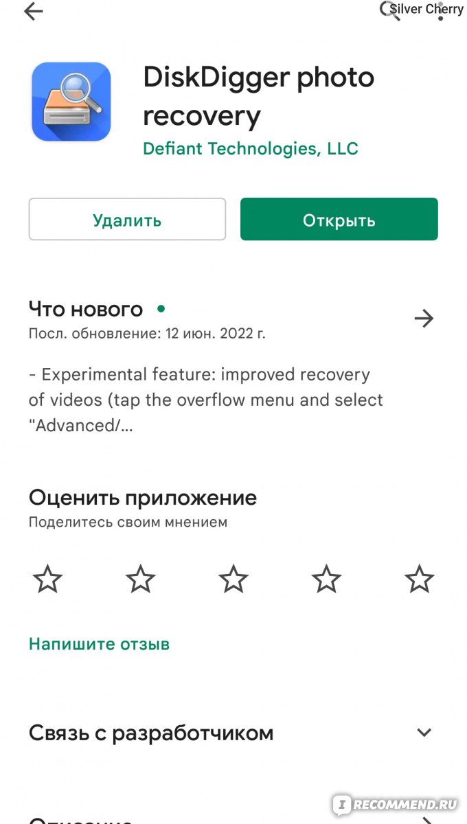 Приложение для восстановления удаленных фотографий DiskDigger -  «Единственное приложение, которым я могу восстанановить реально удаленные  фотографии на телефоне. Приложение бесплатное😏» | отзывы