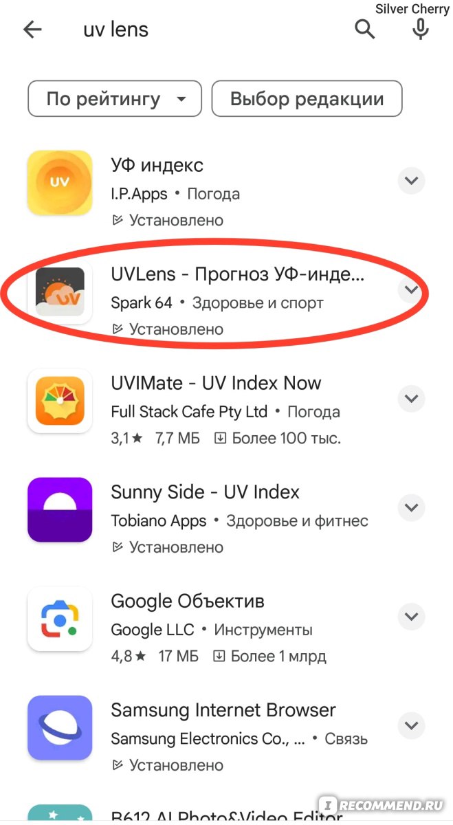 Приложение UVLens - для определения УФ-индекса - «Актуальное приложение для  тех, кто защищает свою кожу от фотостарения» | отзывы