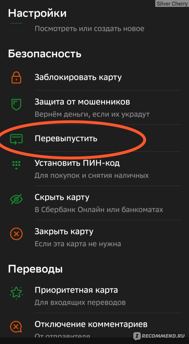 Мобильное приложение Сбербанк Онлайн - «Как перевыпустить бесплатную карту  