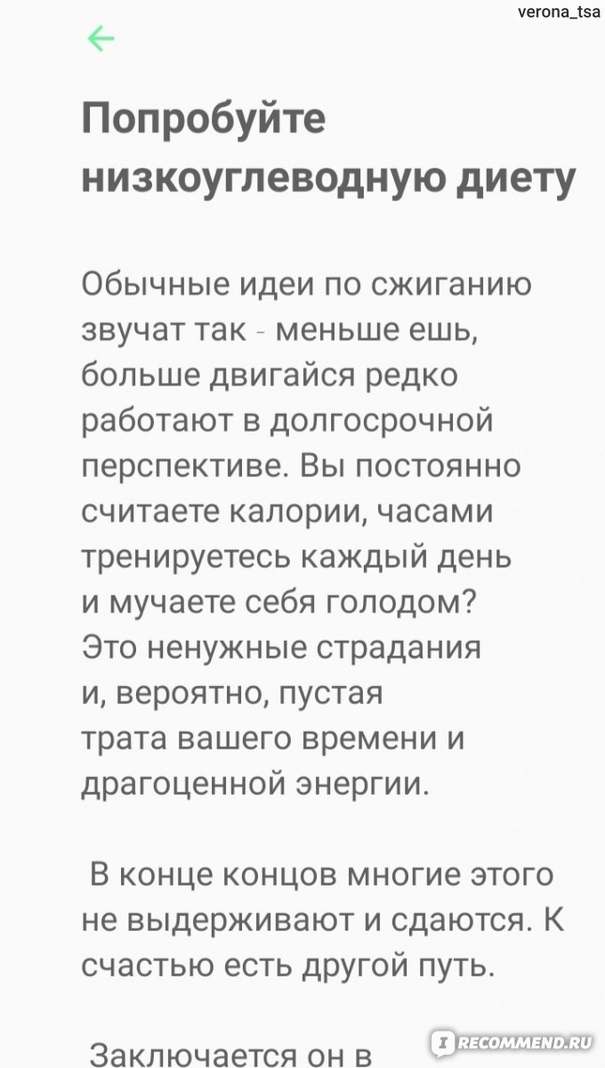 Приложение Кето-диета с рецептами и меню на неделю - «Виртуальный  справочник о кето-диете. Содержательное приложение для пользователей,  заинтересованных в соблюдении кетогенной диеты.» | отзывы