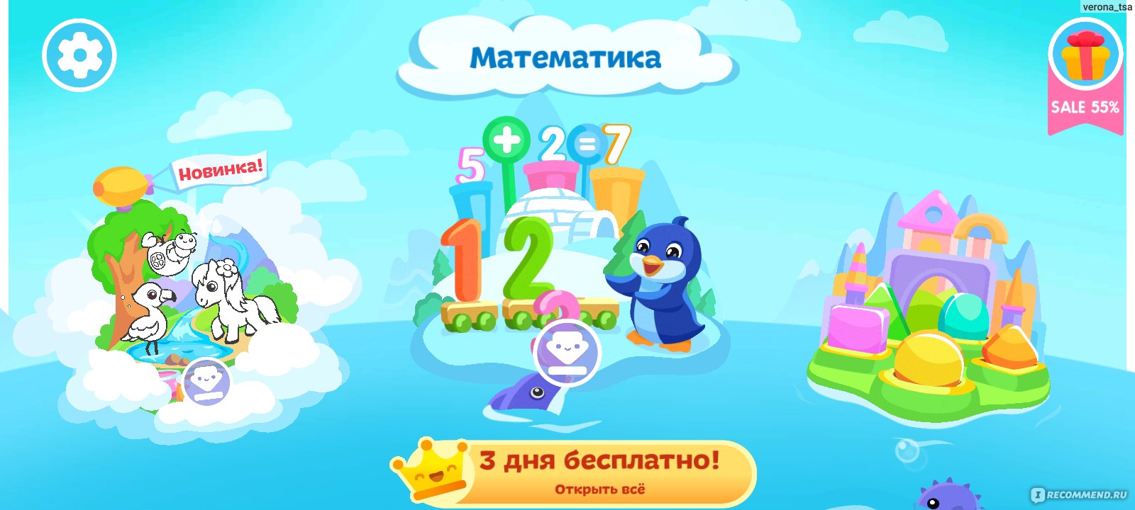 Приложение Игры для Малышей от 2 до 5 лет - «Достойная игра для детей  дошкольного возраста. Единственный недостаток - большое количество  встроенных покупок. А в целом, очень интересная программа для малышей!» |  отзывы