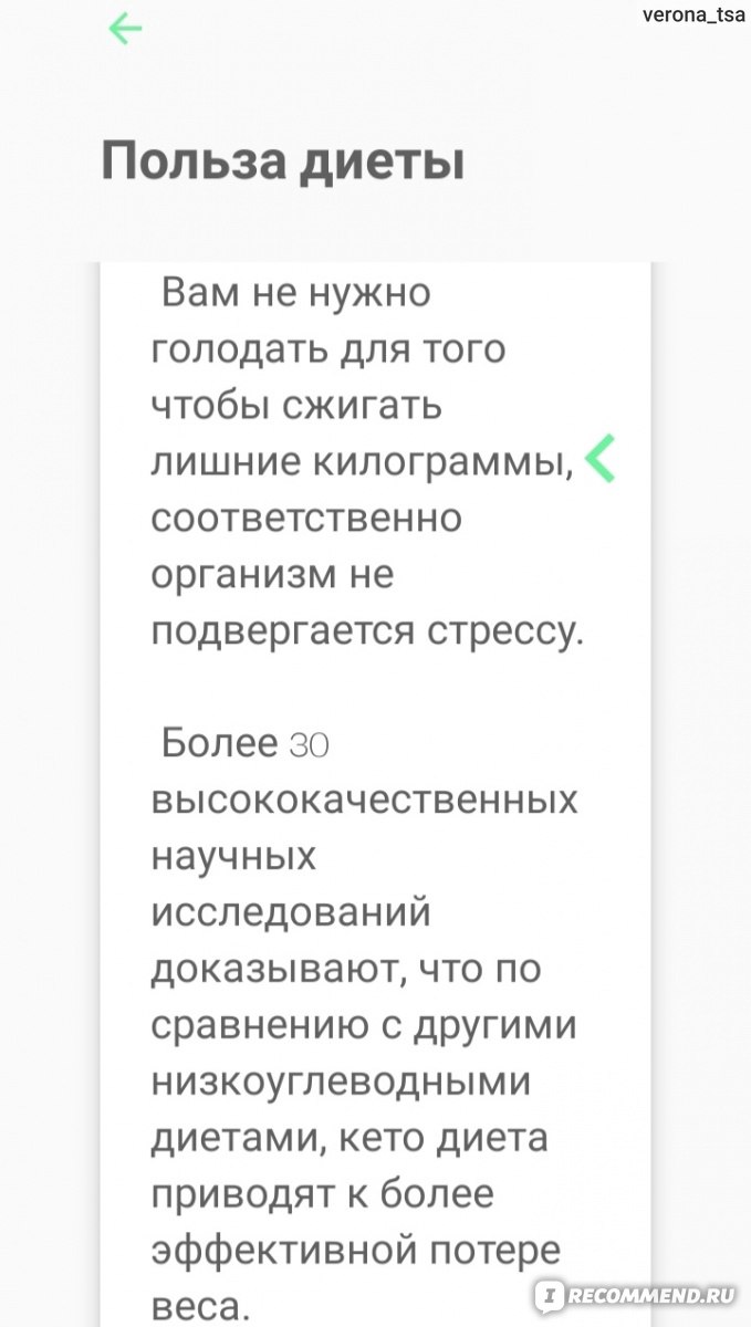 Приложение Кето-диета с рецептами и меню на неделю - «Виртуальный  справочник о кето-диете. Содержательное приложение для пользователей,  заинтересованных в соблюдении кетогенной диеты.» | отзывы