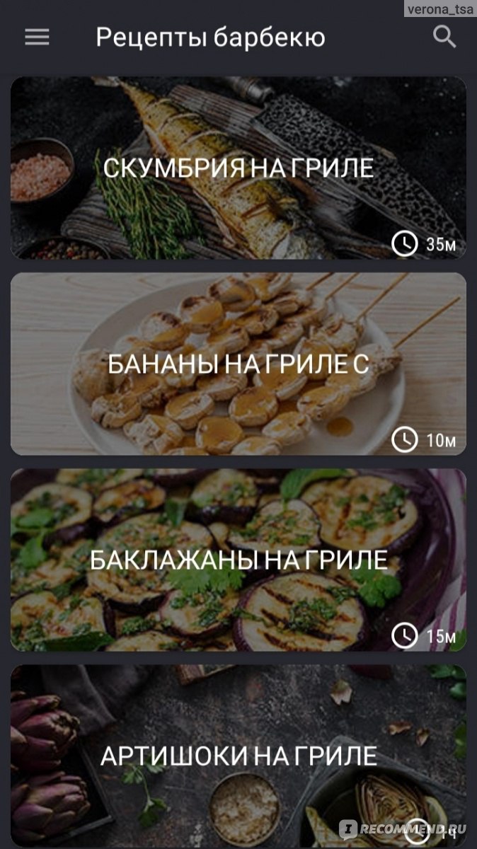 Приложение Рецепты барбекю - «В данном приложении собрано множество рецептов  для приготовления барбекю! Подробные инструкции рецепта, непременно помогут  в приготовлении блюд и закусок на гриле🍢🍗🍌 Много идей для пикника и  домашнего приёма