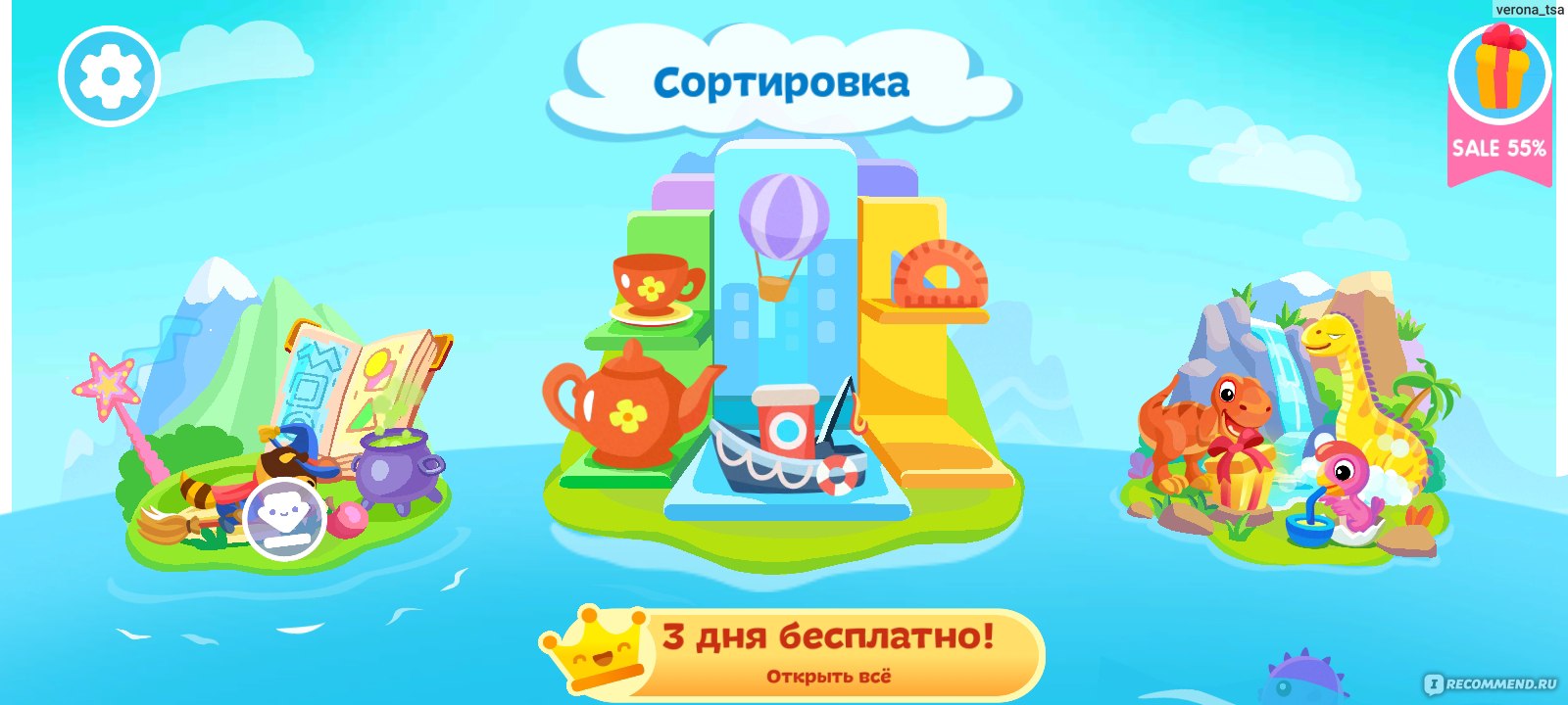 Приложение Игры для Малышей от 2 до 5 лет - «Достойная игра для детей  дошкольного возраста. Единственный недостаток - большое количество  встроенных покупок. А в целом, очень интересная программа для малышей!» |  отзывы