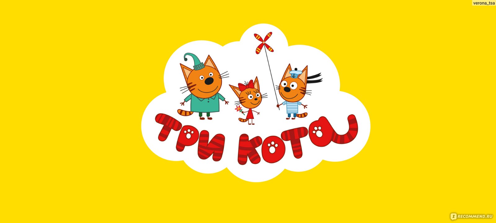 Приложение Три Кота: Сказки на ночь - «Три Кота, три хвоста, три хвоста, Три  Кота! Знакомый мультфильм для всех детей. А как на счёт игры? Интересная  игра для детей, где нужно укладывать